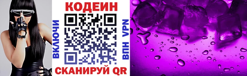 Кодеиновый сироп Lean Purple Drank  Мытищи 